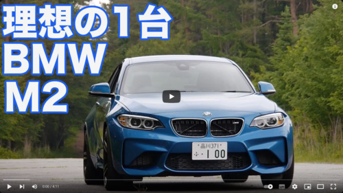 BMW M2 F87 動画レビュー