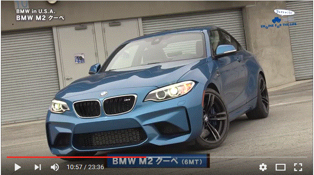 BMW　M2　動画　レビュー　日本語
