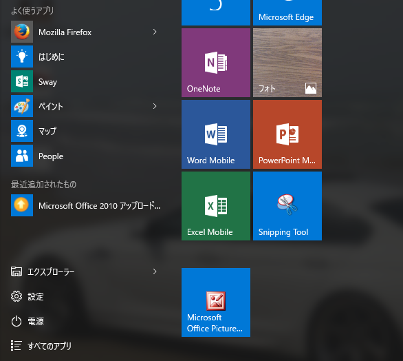 Windows10にPicture Managerがないのでインストールした