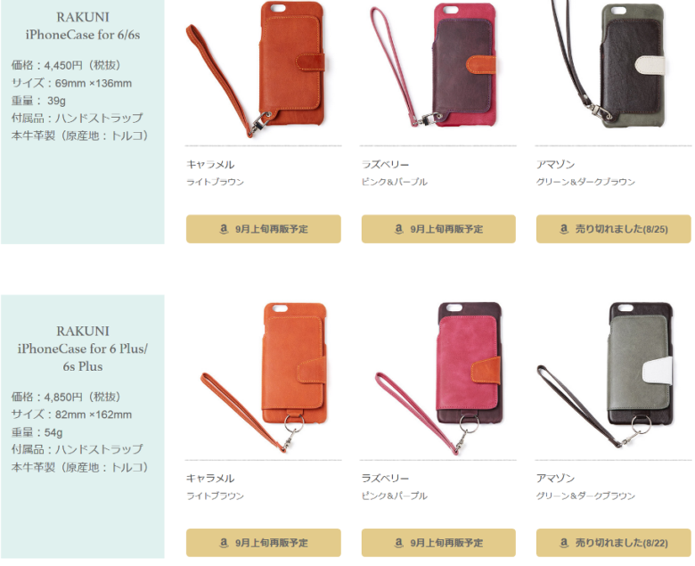 【再入荷】iPhone6sケースRAKUNI（ラクニ）を買うかiPhone7を買うか？