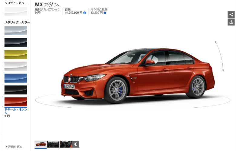 BMW M3 サキールオレンジ