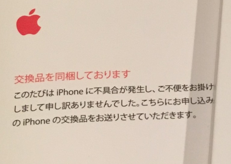 iphone6s　突然シャットダウン　無償交換　交換品