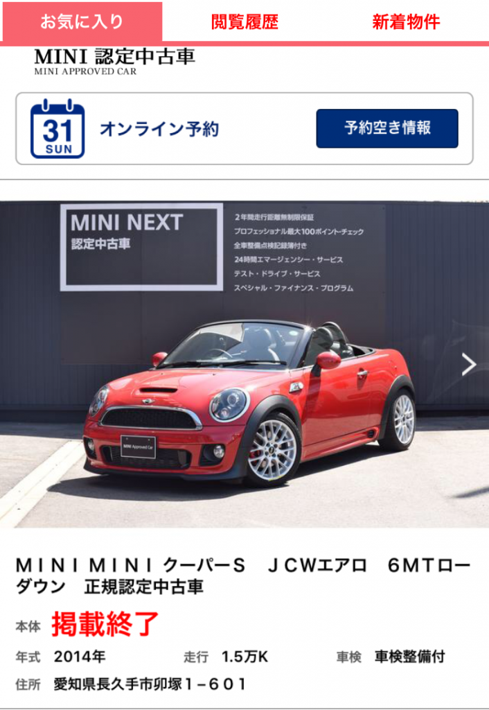 GOO-NETで新規掲載された赤いミニ・ロードスター(R59)マニュアルミッション車に一目惚れで即購入?