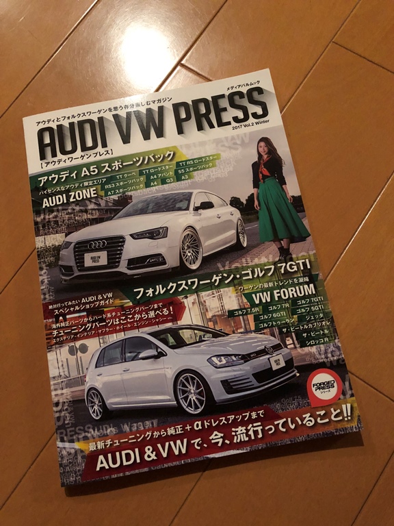 カスタマイズの勉強のために「AUDI VW PRESS 2017 」を購入