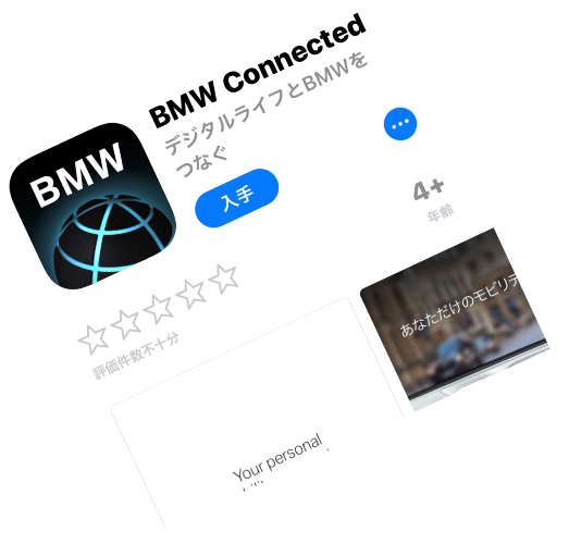 BMWコネクテッドアプリがリニューアルされていたのでダウンロードしてみた