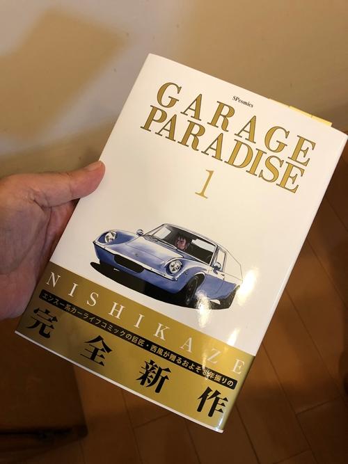 「GTroman」で有名な漫画家「西風さん」の8年ぶりに新作「GARAGE PARADISE」発売