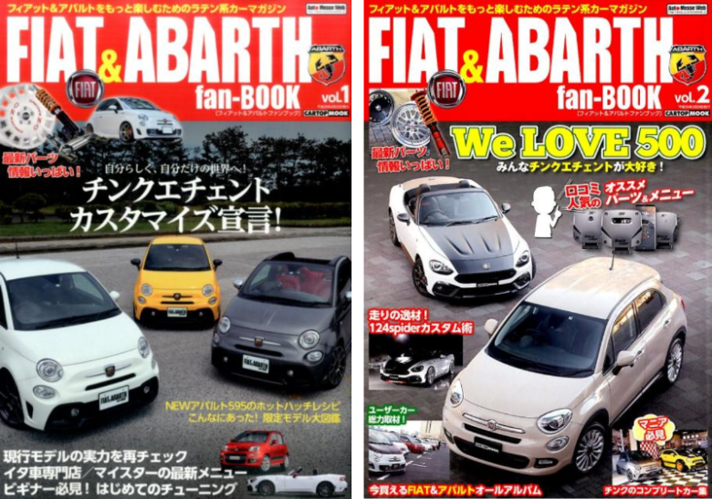 FIAT＆ABARTH fan-BOOK Vol.1&2購入してみた　