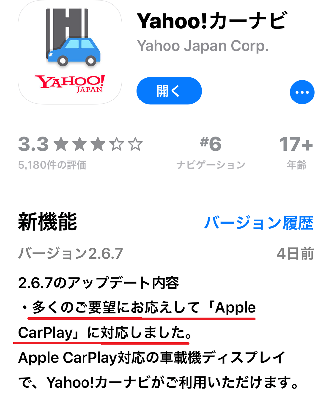Yahooカーナビ、Apple CarPlay（アップル カープレイ）についに対応！~FH-9400DVSと組み合わせが最高