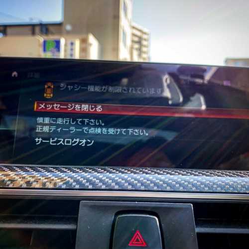 BMW M4でエラーメッセージ「シャシー機能が制限されています」走行は可能です？