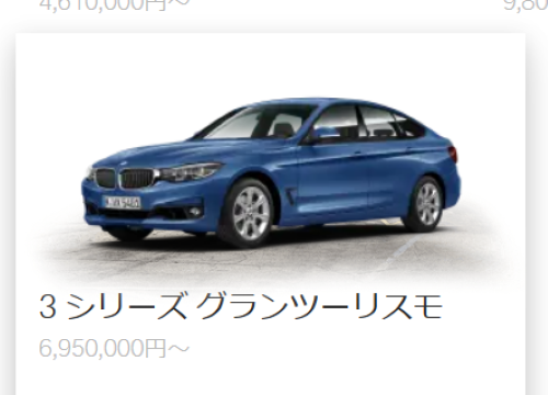 BMW3シリーズGT（グランツーリスモ）生産中止決定と思われます
