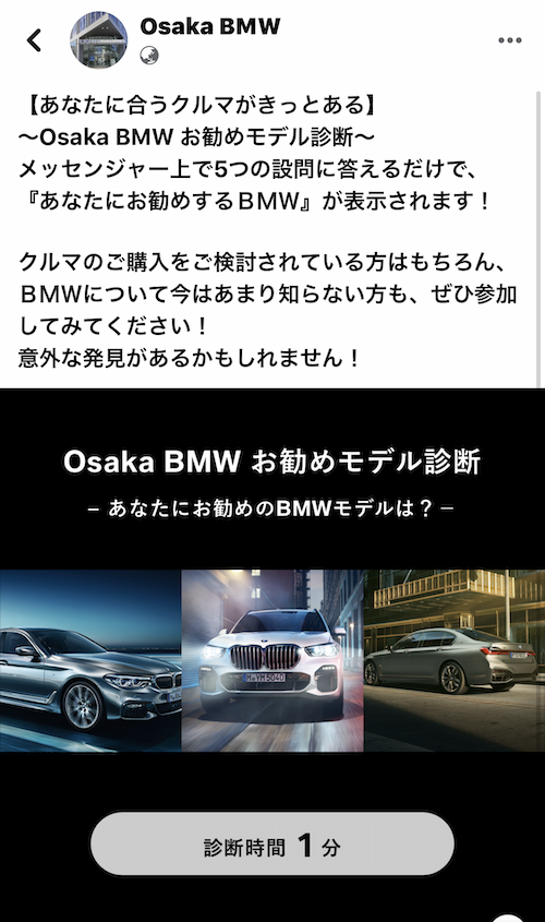 BMW大阪のFacebook広告「お勧めモデル診断」の結果が微妙な件