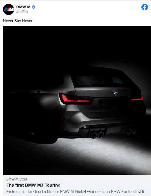 【歓迎】BMW M3ツーリング G81の発売決定（公式発表）