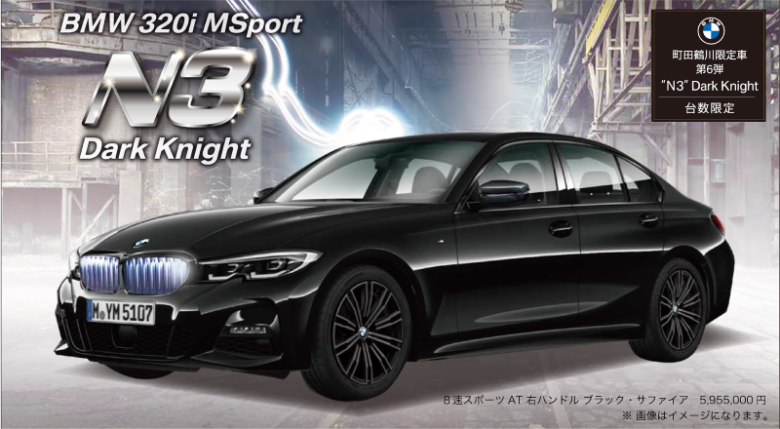 モトーレン東名横浜・町田鶴川店限定BMW 320i M Sport N3 Dark Knight発売