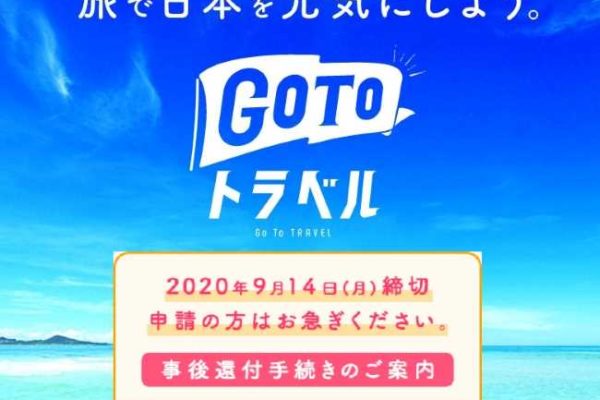 BMWとオープンカー、２台持ちは大変でした/GOCCHI | GO TOトラベルの事後還付手続きで還付金を請求してみた