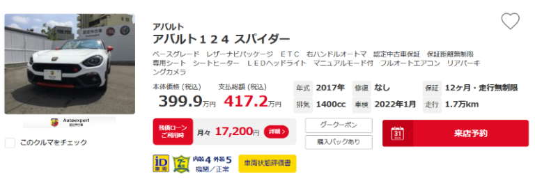 BMWとオープンカー、２台持ちは大変でした/GOCCHI | 生産中止になったアバルト124スパイダーの中古車価格が高騰！