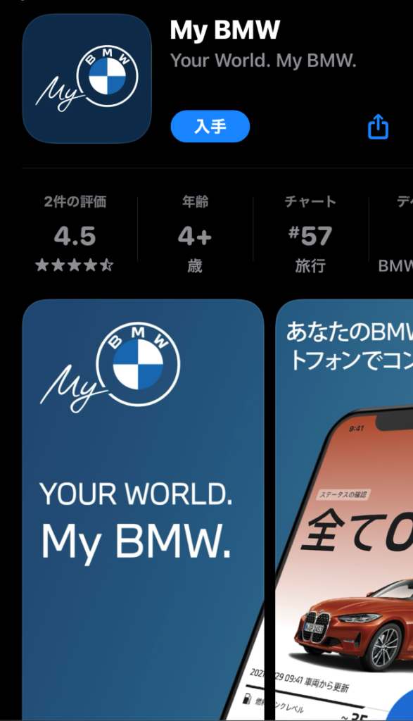 BMWの新しいアプリ「MY BMW」を使ってみた