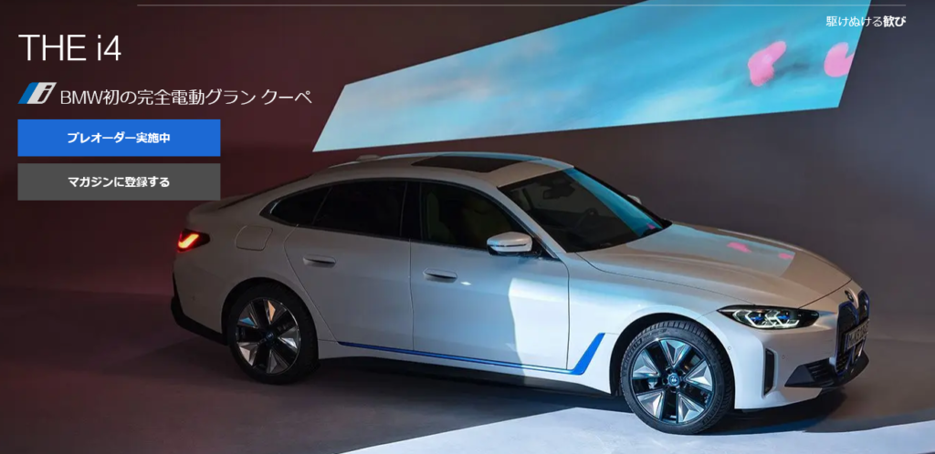 BMW i4 日本でのプレ販売を開始