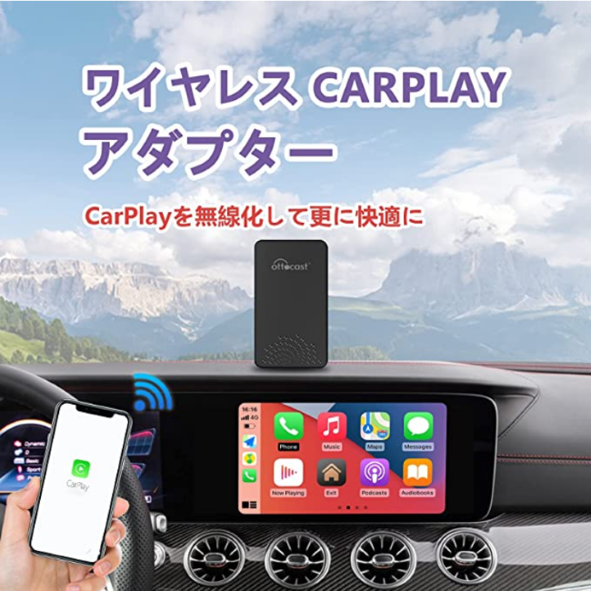 Carplayをワイヤレスで使用できるOTTOCASTアダプターはamazonで購入可能