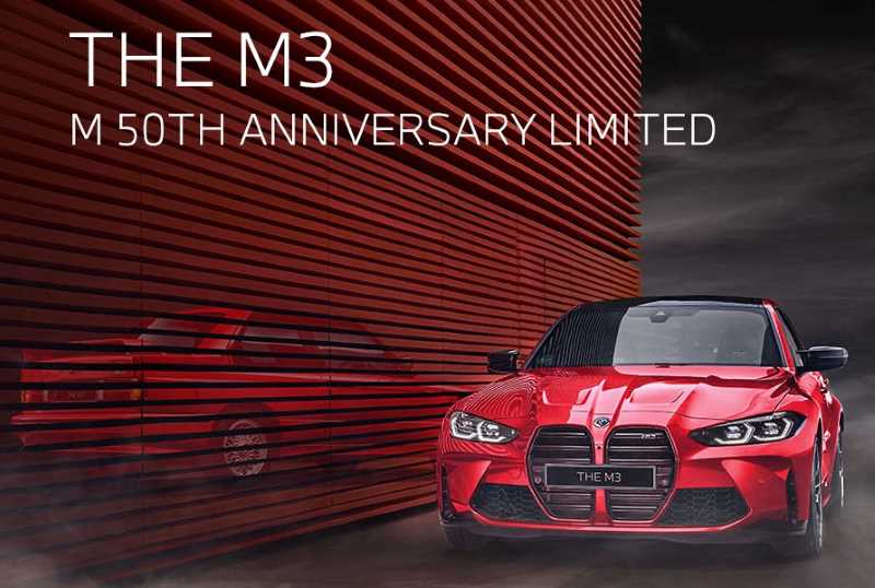 限定50台！BMW M3 M 50th Anniversary Limitedは6速MT仕様のみ抽選販売