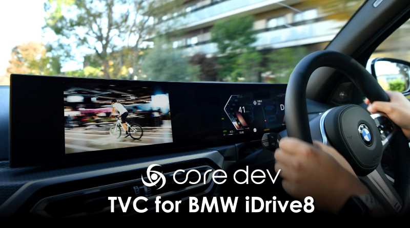 BMW iDrive8対応 走行中のTV視聴、ナビ操作を可能になるcore dev TVC for BMW iDrive8発売