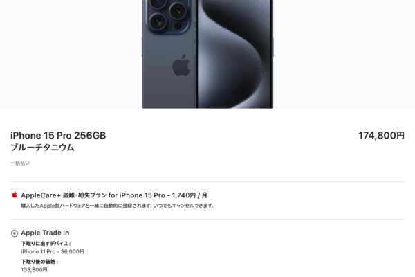 iPhone15 Pro 256GB ブルーチタニウム 買う
