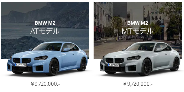BMW M2 G87　ATよりもMTの方が高価