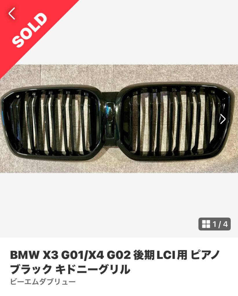BMW X4 G02 LCI キドニーグリル　購入