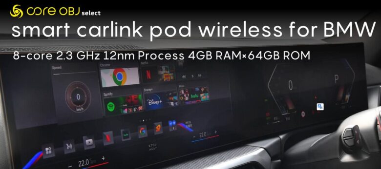 ついに発売！BMWの車内でYoutubeやNetflixが見れるsmart carlink pod wireless for BMW