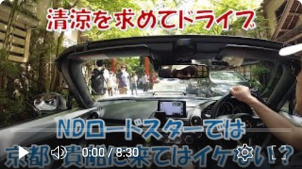 関西避暑地 or 紅葉1泊2日ドライブコース～貴船・びわ湖テラス・メタセコイア並木