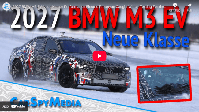 BMW M3 EV vs ガソリンM3：最新情報と予想スペックを比較