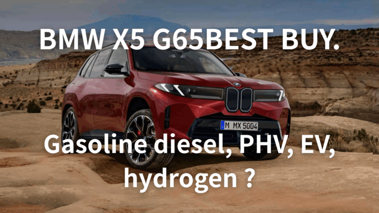 2026年発売 新型BMW X5 G65 ベストバイは「ガソリン、ディーゼル、PHV、EV、水素」？