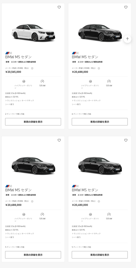 BMW 人気投票 BMW M5 G90 ファイアーオレンジ