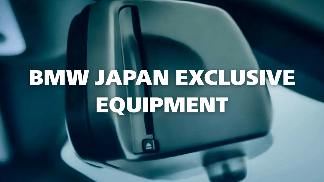 BMWのETC内蔵型ルームミラー以外の日本専用装備とは？