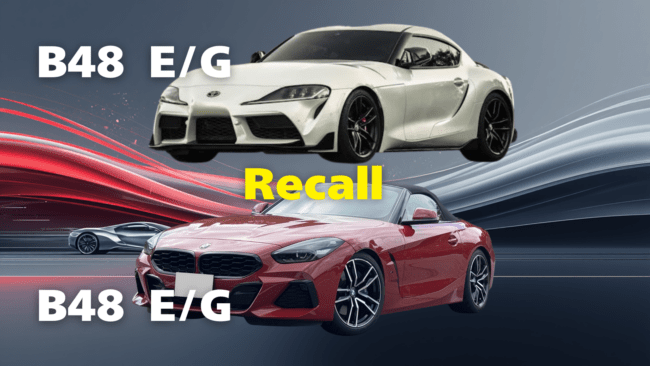 BMW B48エンジンのスターターがリコール対象に｜GRスープラ含む対象車種を整理