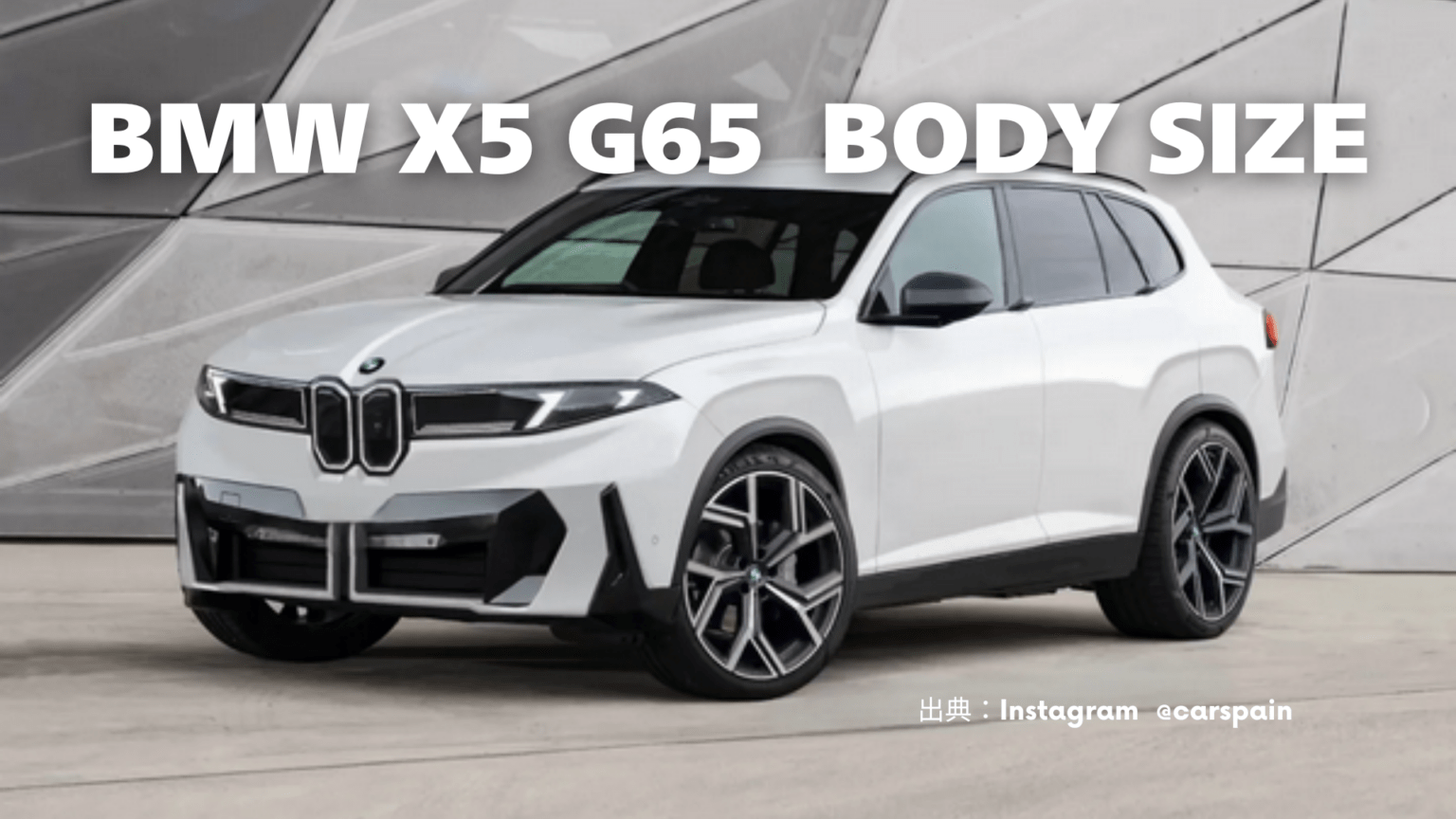 新型BMW X5 G65のボディサイズ判明｜最低地上高226mmに拡大