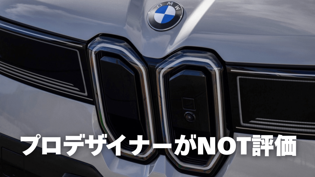 BMW iX3 NA5のデザインはなぜ賛否両論？プロが指摘する問題点