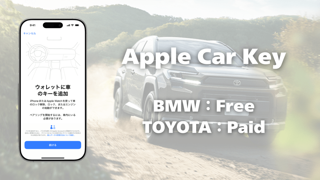 トヨタのApple Car Keyは有料？T-Connectとの違いを比較