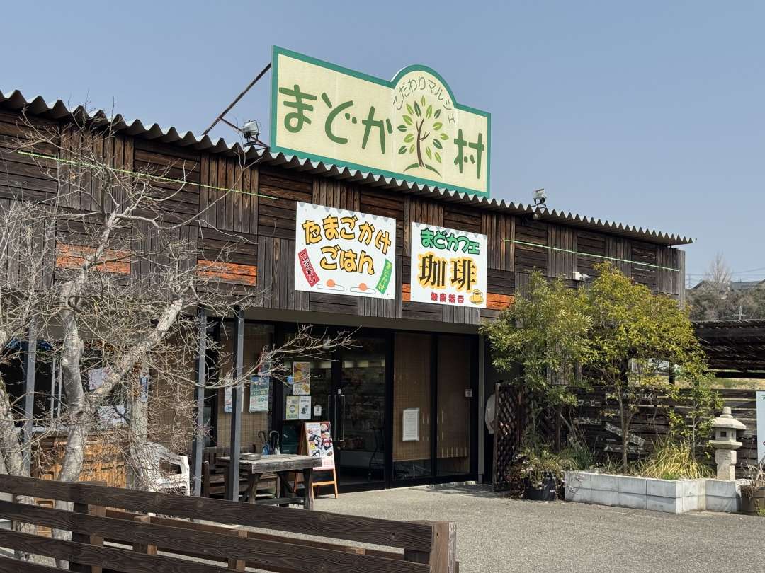 奈良県生駒市 卵かけご飯 まどか村 ドライブ