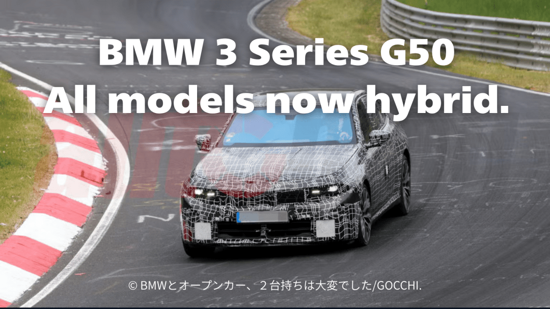 BMW 新型3シリーズ G50はハイブリッドが主役：M350 420馬力と330eを解説
