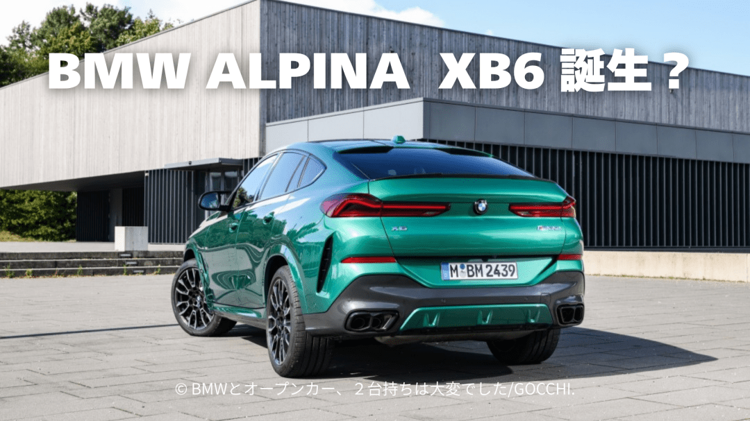 BMW ALPINA XB6 商標登録