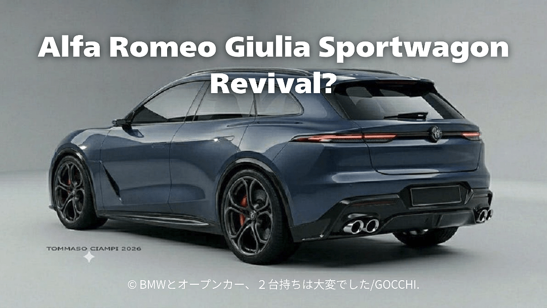 2028年 新型アルファロメオ・ジュリア スポーツワゴン復活は現実的なのか？