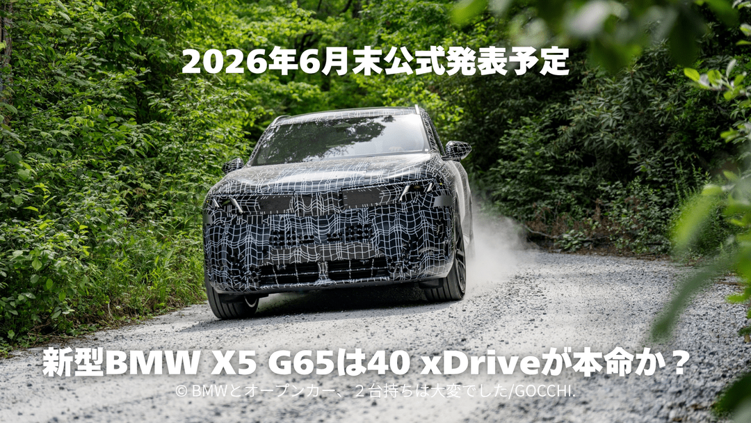 新型BMW X5 G65は40 xDriveが本命か？海外試乗で高評価