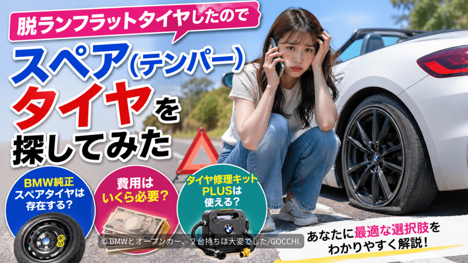 脱ランフラットタイヤしたのでスペア（テーパー）タイヤを探してみた