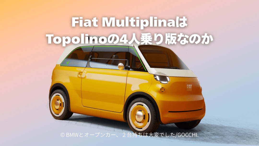 Fiat MultiplinaはTopolinoの4人乗り版なのか