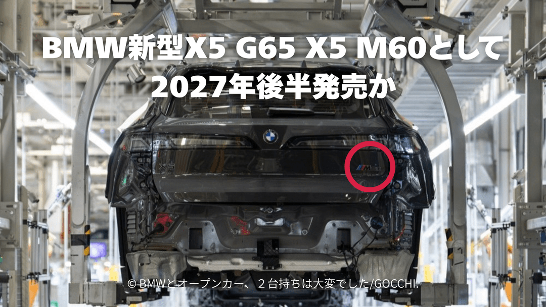 BMW X5 G65にはV8搭載のM60が設定される予定