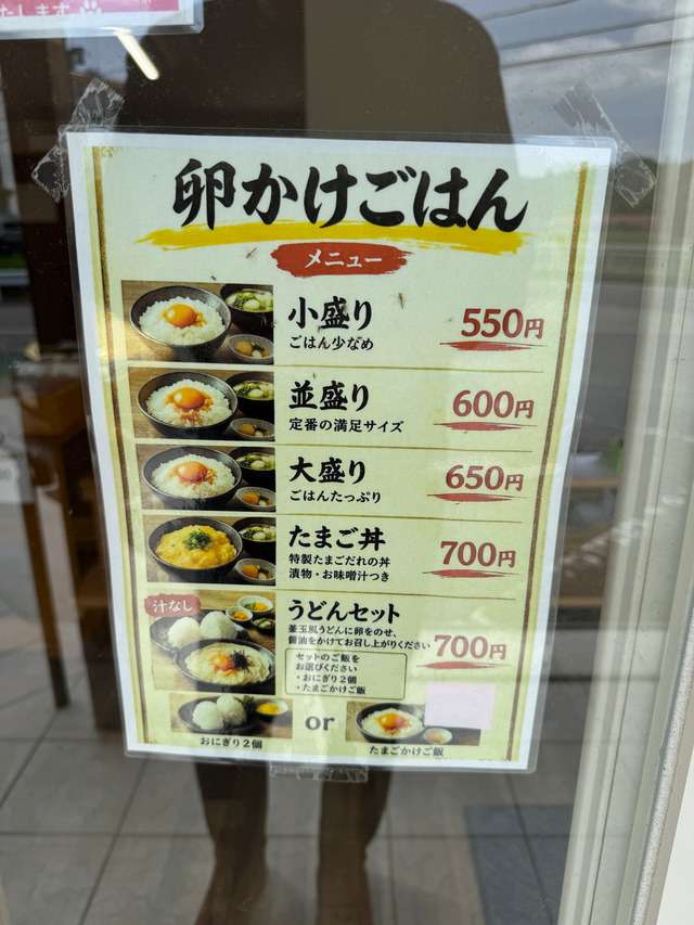 卵かけご飯ドライブ 兵庫県神戸市北区「たまごや」