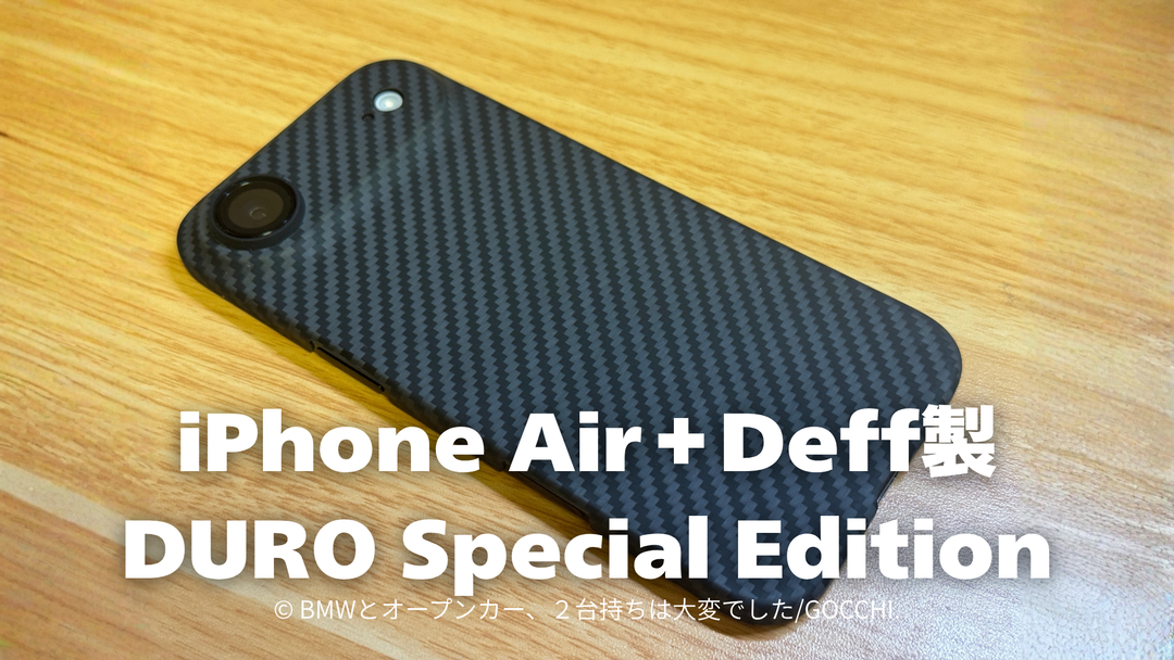 アップルストアで購入したiPhone AirにDeff製Ultra Slim & Lite Case DURO Special Editionを取付け