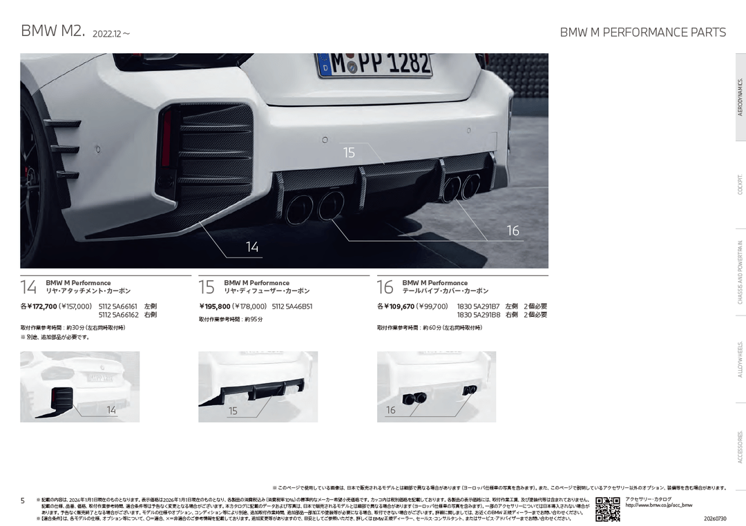 BMW M2 CS Edition EDGE(G87)|通常CSとの違いと価格