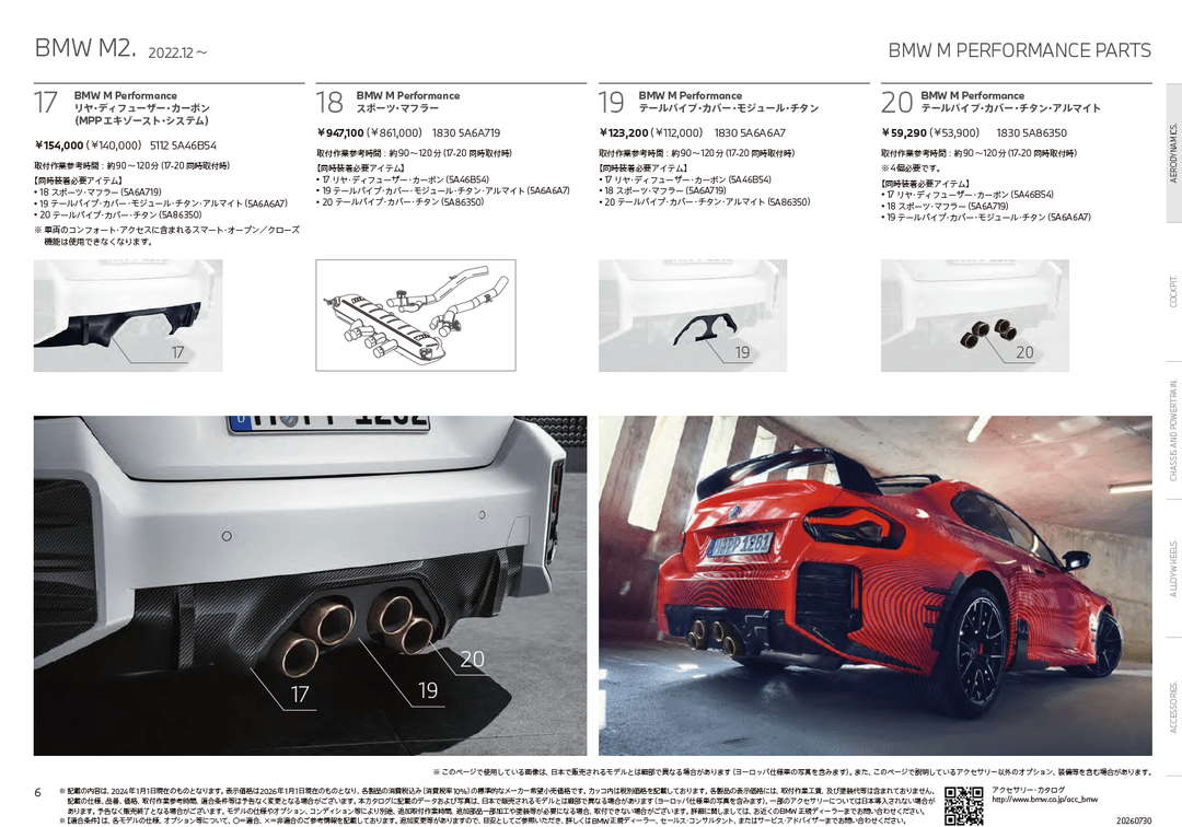 BMW M2 CS Edition EDGE(G87)|通常CSとの違いと価格