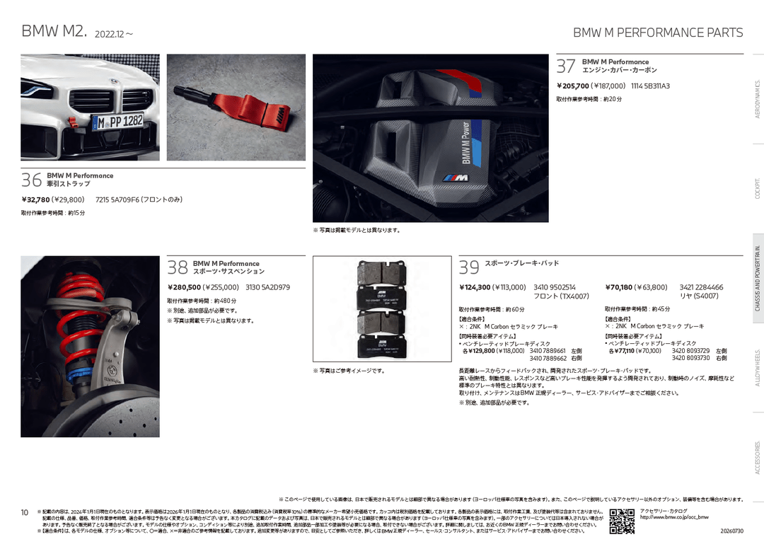 BMW M2 CS Edition EDGE(G87)|通常CSとの違いと価格